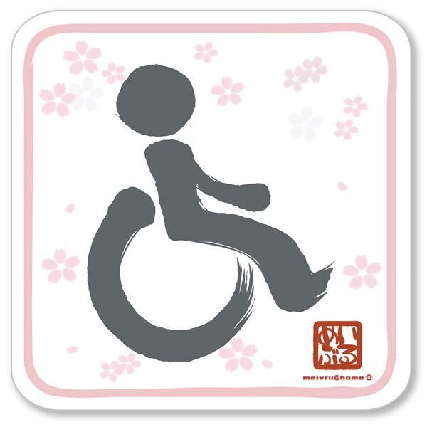 車椅子マーク 身障者 ステッカー 車いす 車イス 福祉車両 （ステッカータイプ/車椅子 和柄 白）｜meivrushop