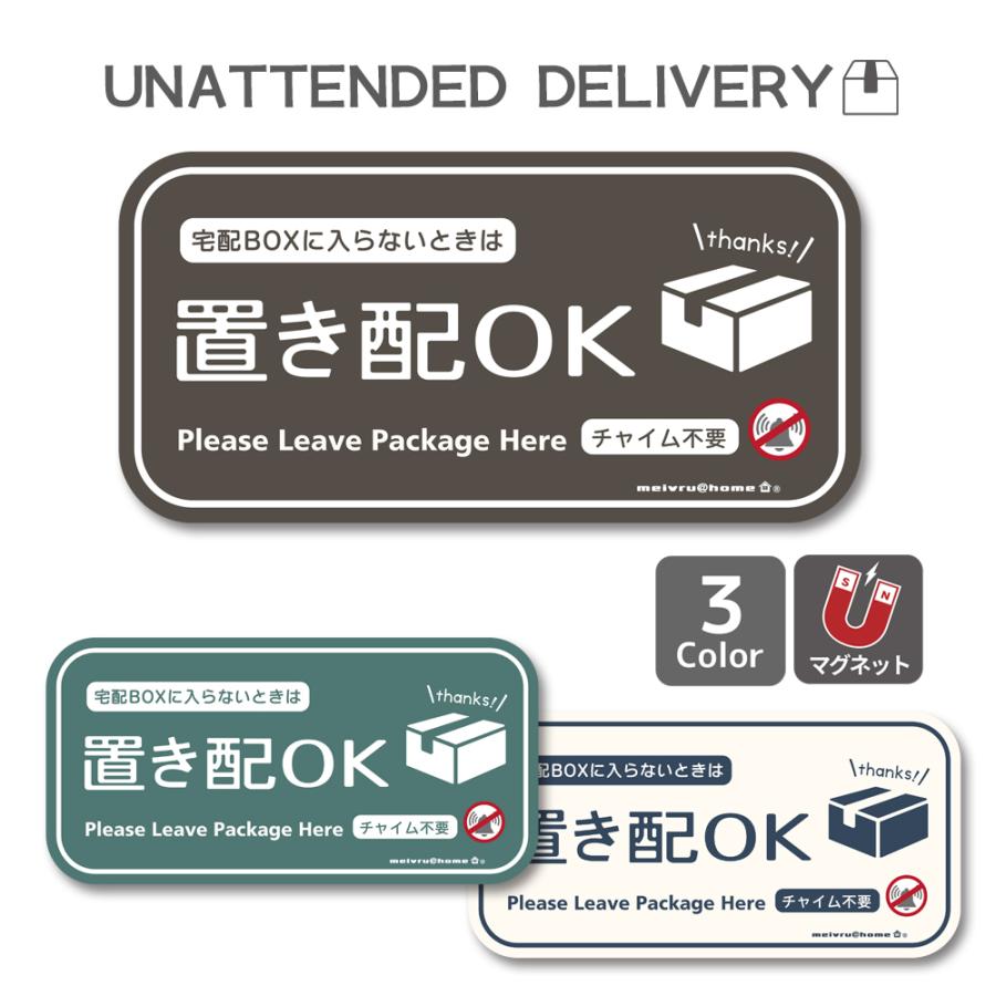 メール便送料無料 置き配 マグネット ステッカー チャイム不要 メール便送料無料 置き配 マグネット ステッカー チャイム不要