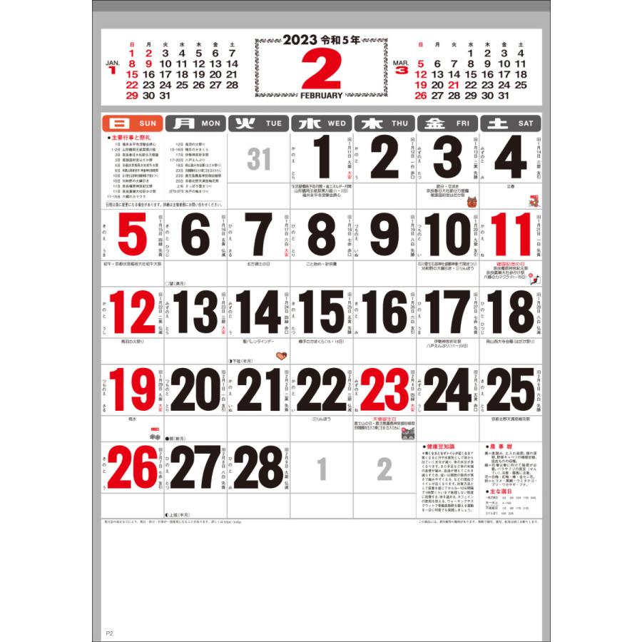 ファッション 明和カレンダー 23年カレンダー 令和五年 壁掛け シンプル 46 8切 文字月表 Mw 32 Globescoffers Com