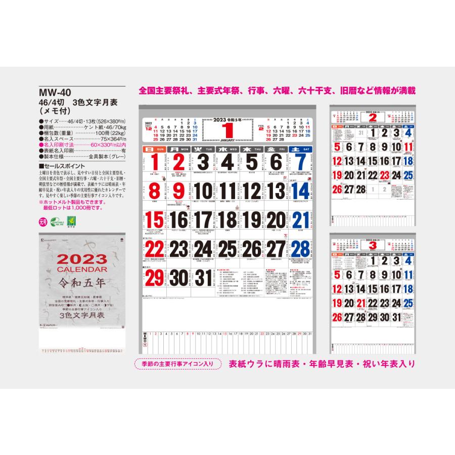 明和カレンダー 22年カレンダー 令和三年 壁掛け シンプル 46 4切 3色文字月表 メモ付 Mw 40 Mw40 明和カレンダー Yahoo 店 通販 Yahoo ショッピング