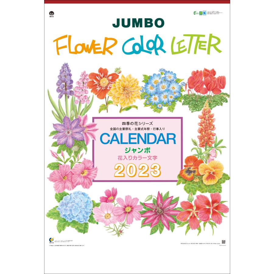 驚きの安さ 名入れカレンダー 100冊セット 明和カレンダー 22年カレンダー 壁掛け イラスト 大きい ジャンボ花入りカラー文字 Mw 50 Mw50 1 明和カレンダー Yahoo 店 通販 Yahoo ショッピング 正規品 Futbolcarrasco Com