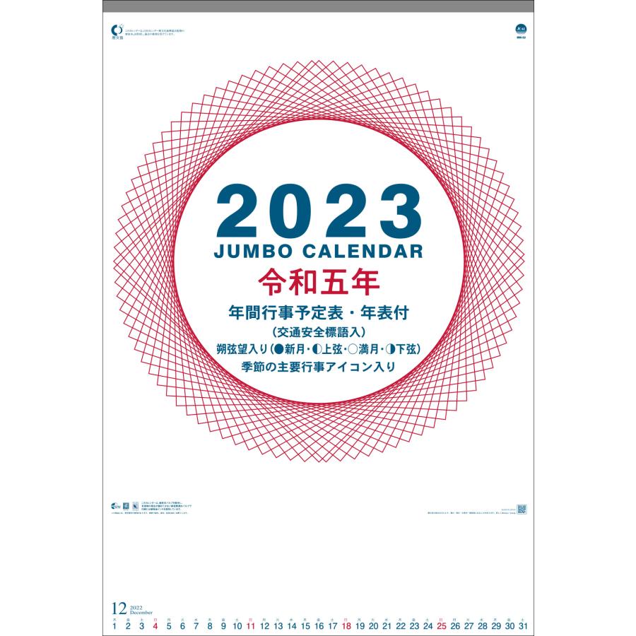 日本製 名入れカレンダー 100冊セット 明和カレンダー 22年カレンダー 令和三年 シンプル 大きめ 壁掛け ジャンボ文字月表 年表入 Mw 53 Mw53 1 明和カレンダー Yahoo 店 通販 Yahoo ショッピング 正規品 Gestion Earpad Fr