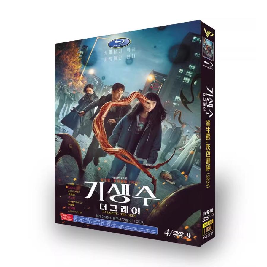 日本語字幕 韓国ドラマ 寄生獣 ザグレイ DVD Blu-ray BOX 全話収録