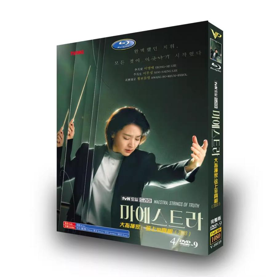 日本語字幕 韓国ドラマ「マエストラ」DVD Blu-ray BOX 全話収録 : 株式