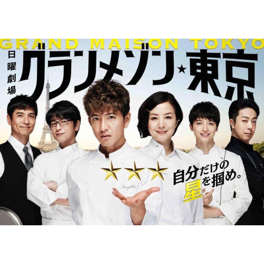 【新品未使用】グランメゾン東京 DVD DVD」グランメゾン東京 DVD-BOX : 株式会社明和商事 - 通販 - Yahoo