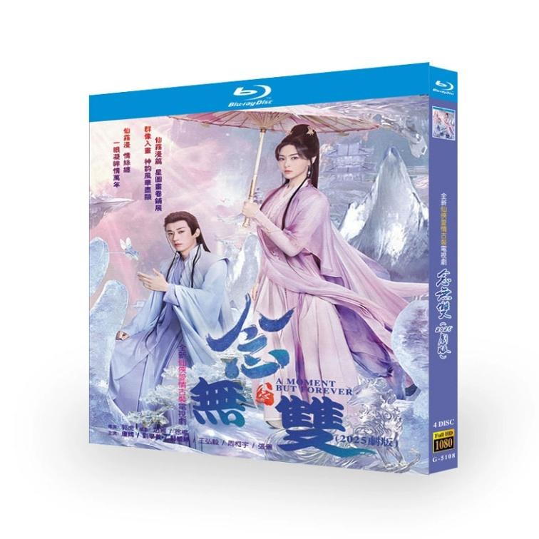 日本語字幕 中国ドラマ 華ドラ「念無双」DVD Blu-ray BOX 全話