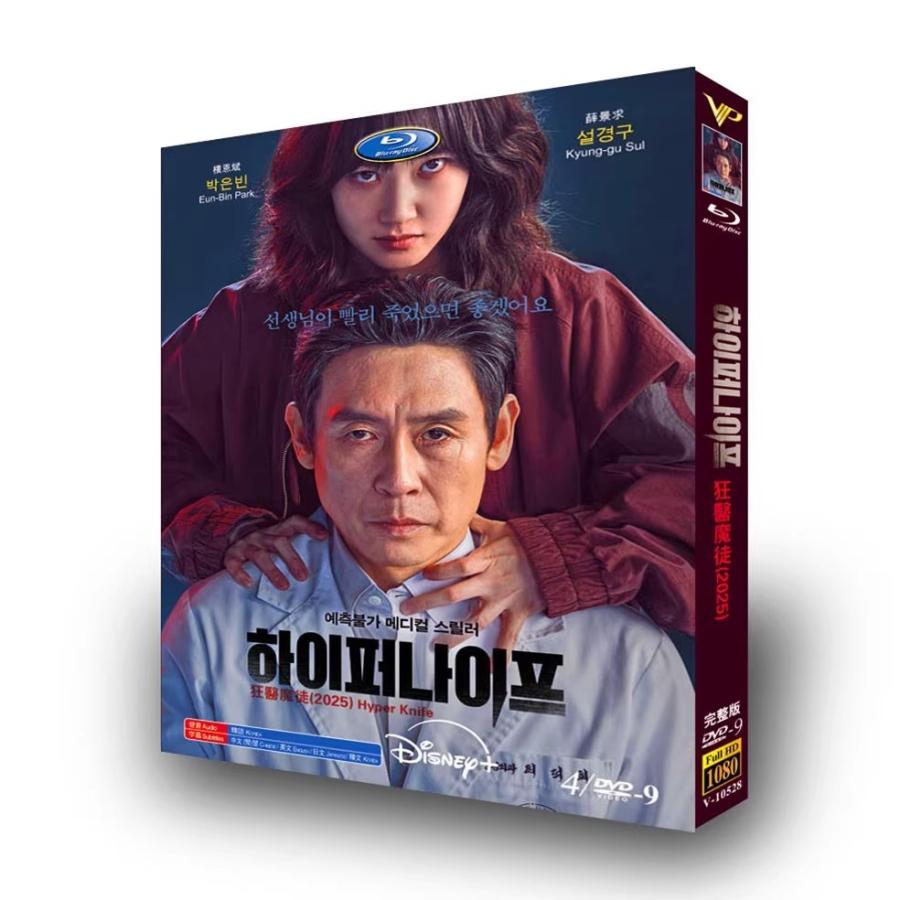 日本語字幕 韓国ドラマ「ハイパーナイフ 闇の天才外科医」DVD Blu-ray 