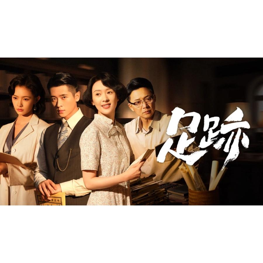 日本語字幕 中国ドラマ 華ドラ「足跡」DVD Blu-ray BOX 全話収録