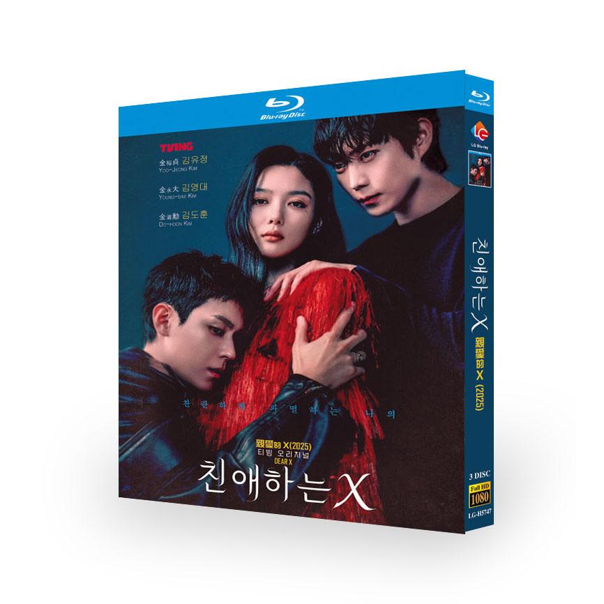 日本語字幕 韓国ドラマ「親愛なるX」DVD Blu-ray BOX 全話収録 : 株式