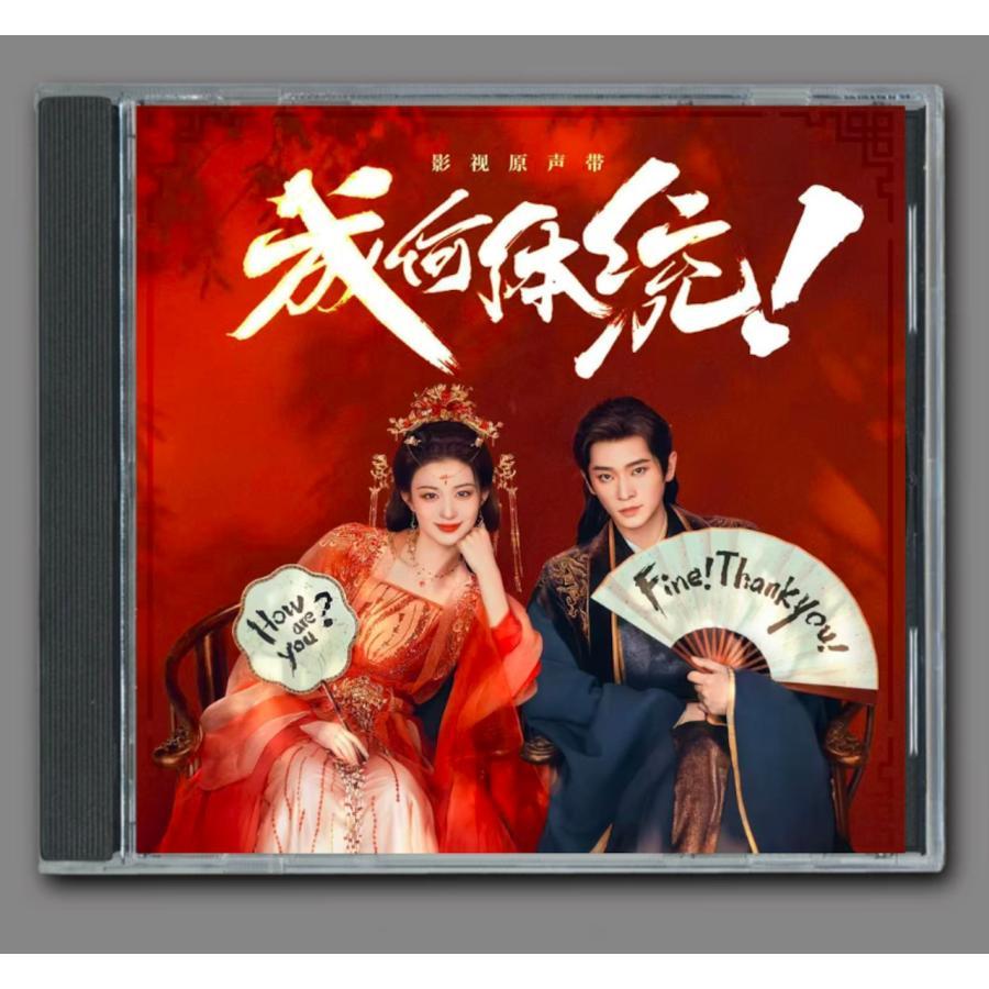 中国ドラマ「みっともない」OST オリジナル サウンドトラック CD