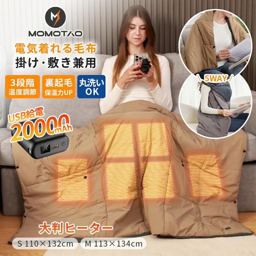 20000mAhバッテリー付き 電気ひざ掛け毛布 電熱着るブランケット ふわふわUSB給電 3段階温度調整 8枚ヒーター内蔵 洗える 大判サイズ 在宅勤務  寒さ対策