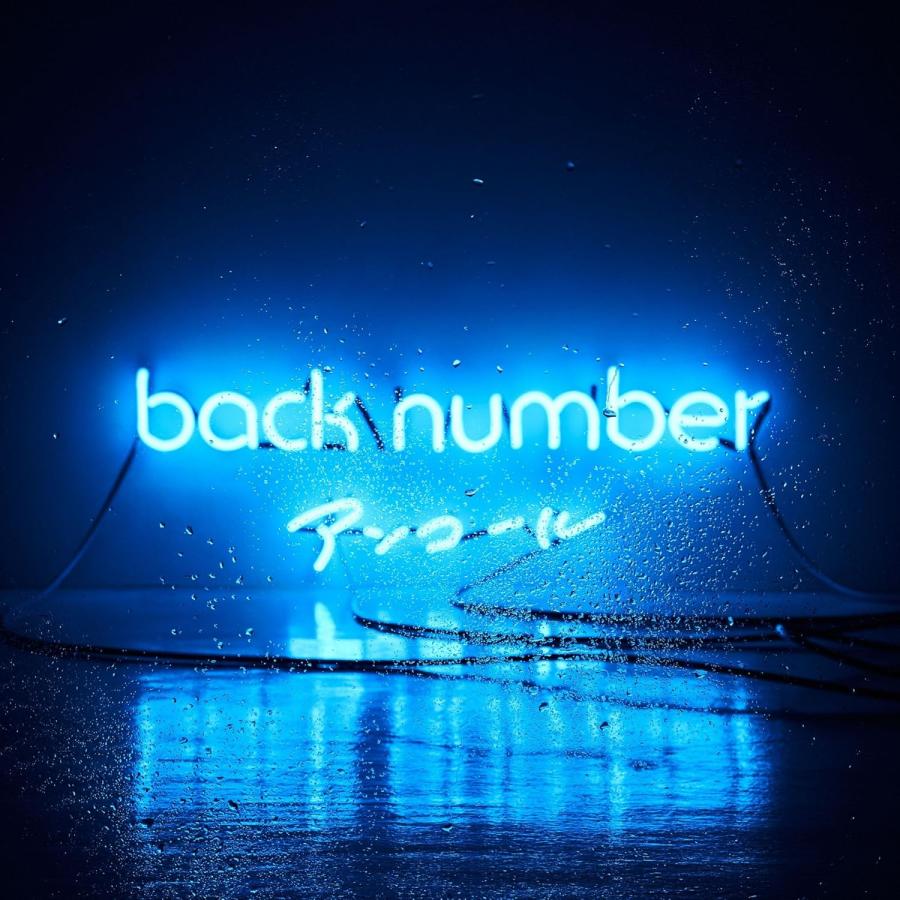 「CD」back number / ベストアルバム：：アンコール（通常盤）（Yahoo!・株式会社明和商事）