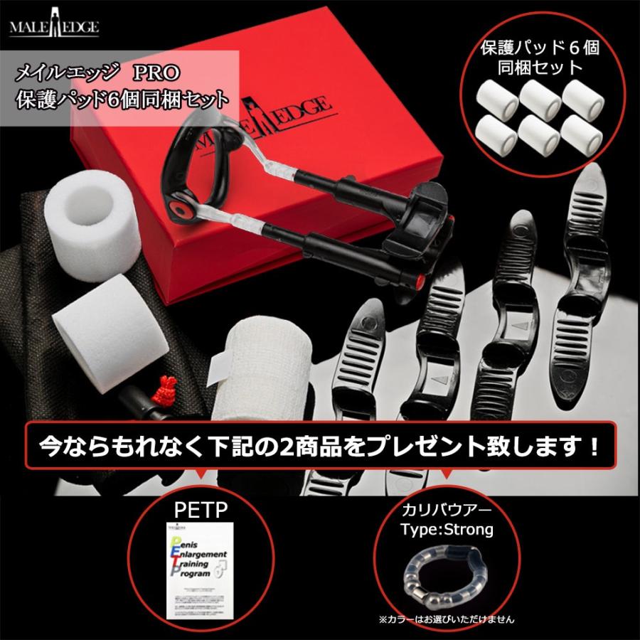 メイルエッジPRO+保護パッド6個同梱セット+今だけ豪華特典【正規代理店・安心保証】 | 