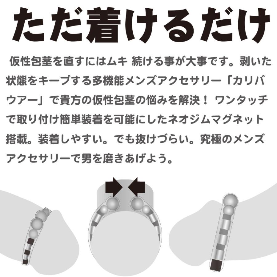 仮性包茎矯正リング カリバウアー ストロング6 単品 早漏防止 小さいサイズも対応 仮性包茎リング 磁気ペニスEDパワーリング 紛失防止ストラップ付｜mej-yh｜11