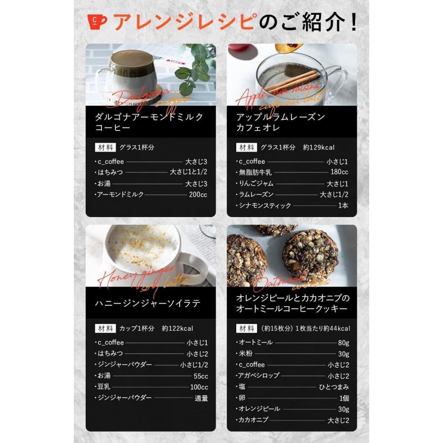 【公式】C COFFEE ( シーコーヒー ) 100g ダイエットコーヒー チャコール MCTオイル ダイエット コーヒー ccoffee ダイエット飲料 |  | 10