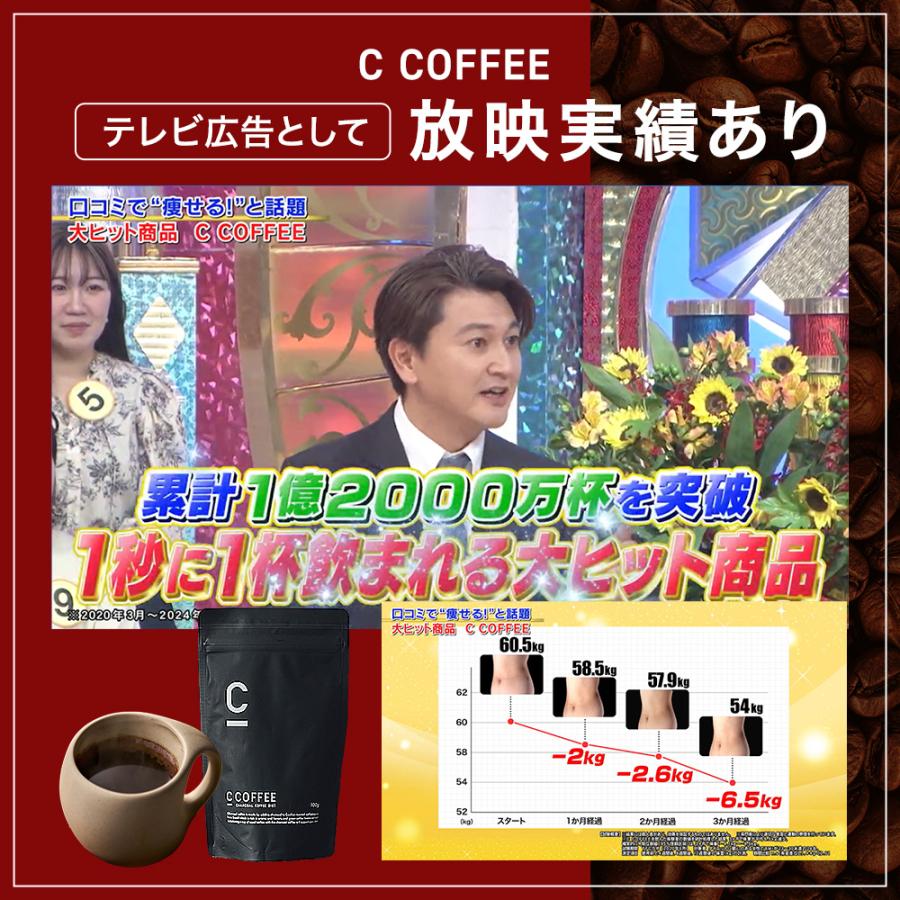 【公式】C COFFEE (シーコーヒー) 2袋(1袋あたり100g) ダイエットコーヒー チャコールクレンズ MCTオイル ダイエット チャコールコーヒー |  | 11