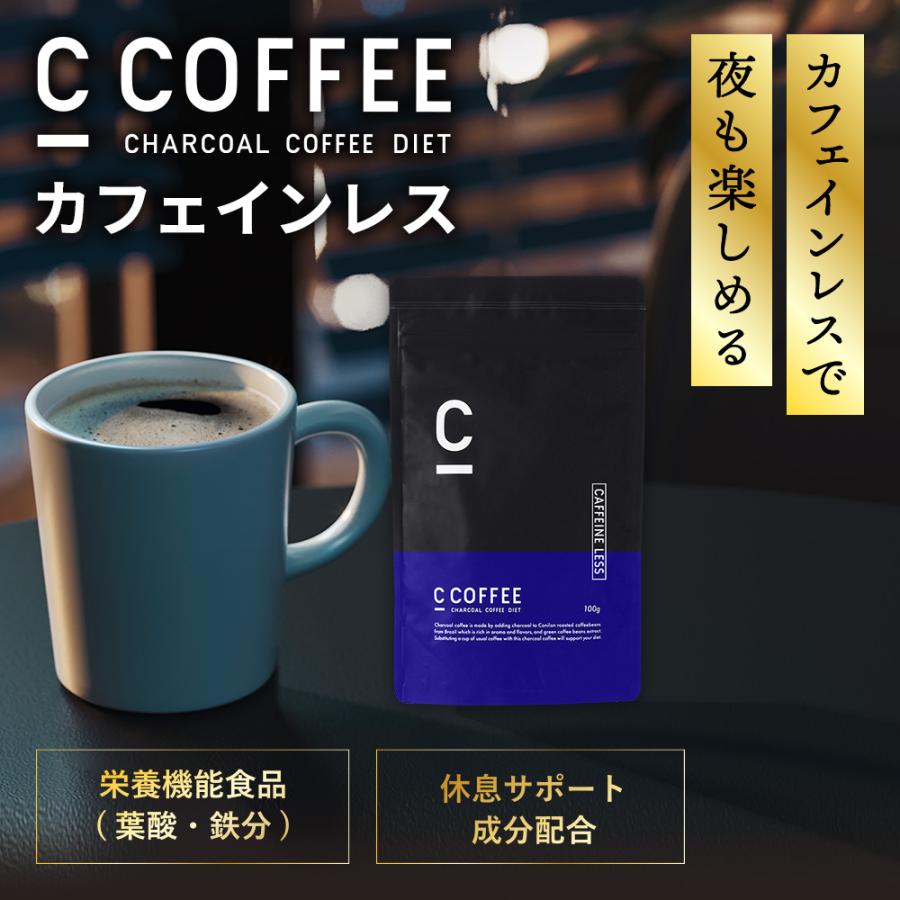 【公式】C COFFEE ( シーコーヒー ) カフェインレス 1袋 100g ダイエットコーヒー MCTオイル チャコールコーヒー 珈琲 ccoffee ダイエット GABA |  | 01