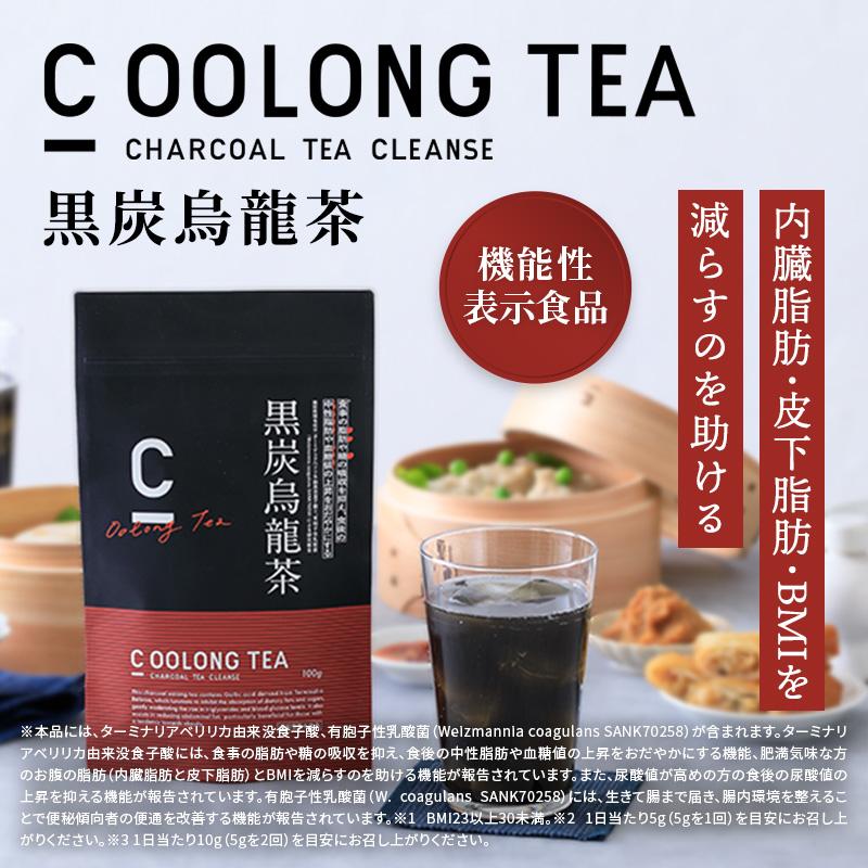 【公式】[機能性表示食品] C OOLONG TEA（シーウーロンティー）黒炭ウーロン 烏龍 チャコールティー ウーロン ダイエット ティー チャコール 便通改善 | 