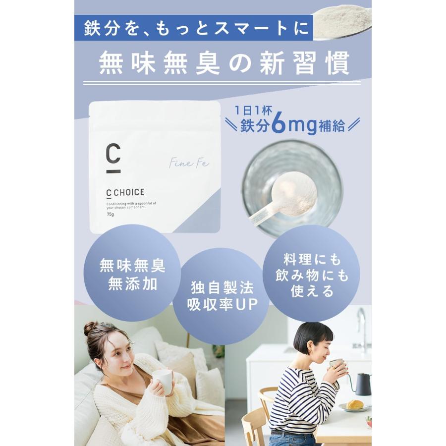 【公式】C CHOICE ( シーチョイス ) Fine Fe 鉄分 6mg 吸収型ピロリン酸第二鉄配合 特殊コーティング 胃腸に優しい パウダー 鉄分パウダー 75g 30日分 |  | 01