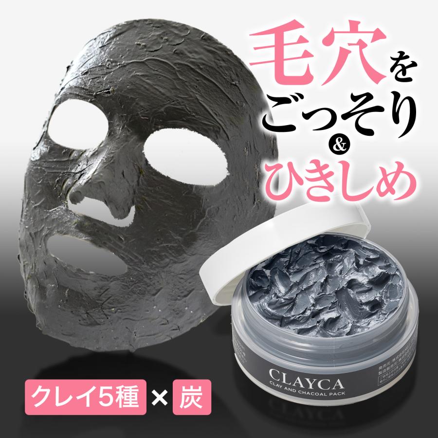 CLAYCA クレイパック フェイスパック チャコールパック 毛穴パック 炭パック 泥パック フェイシャルパック 毛穴ケア ピーリング 毛穴 黒ずみ 角質 角栓 洗浄 | 