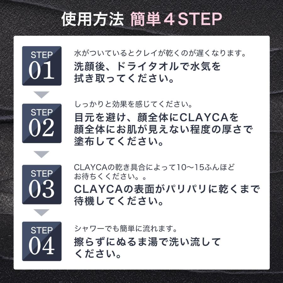 CLAYCA クレイパック フェイスパック チャコールパック 毛穴パック 炭パック 泥パック フェイシャルパック 毛穴ケア ピーリング 毛穴 黒ずみ 角質 角栓 洗浄 |  | 10