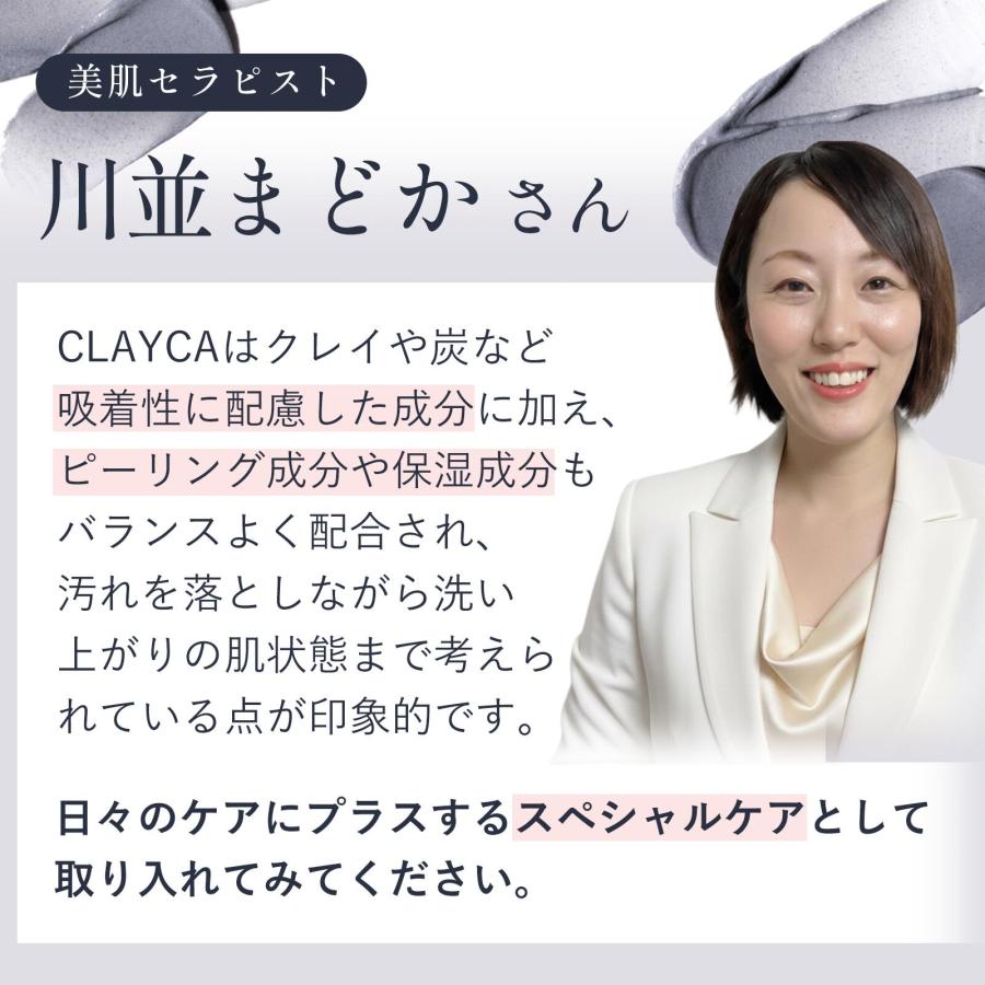 CLAYCA クレイパック フェイスパック チャコールパック 毛穴パック 炭パック 泥パック フェイシャルパック 毛穴ケア ピーリング 毛穴 黒ずみ 角質 角栓 洗浄 |  | 09