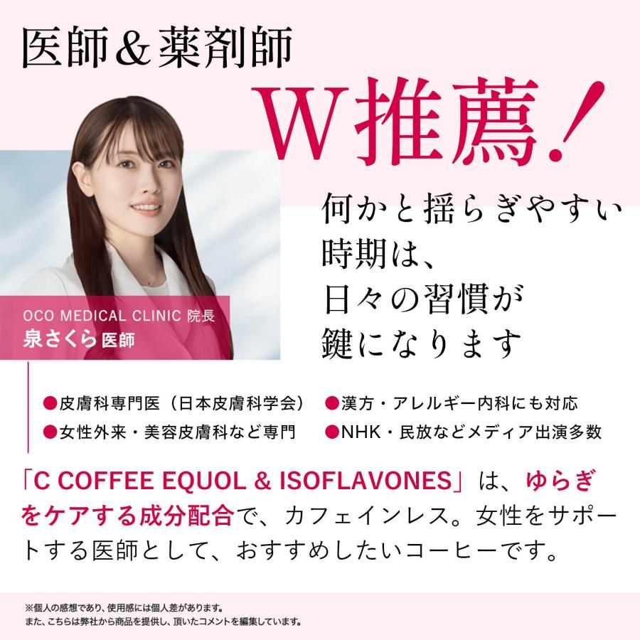 【公式】 C COFFEE エクオール＆イソフラボン コーヒー カフェインレス 更年期 GABA コラーゲン 大豆イソフラボン 乳酸菌 デカフェ ゆらぎ |  | 01