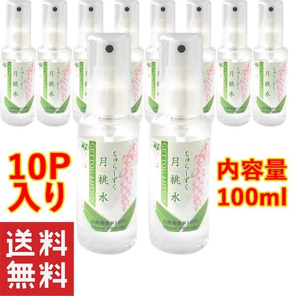 ちゅらしずく月桃水100ml×10個セット 月桃 化粧水 携帯用 コスメ お土産 アクアグリーン沖縄｜mejapon