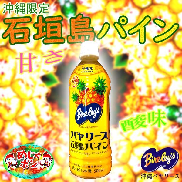 バヤリース パイン ペット 沖縄 お土産 バヤリース パインPET 500ml×12本 アサヒオリオン飲料 :okinawabaya-pine- 500ml-12p:おうち沖縄 めじゃポンショップ - 通販 - Yahoo!ショッピング バヤリース パイン ペット 沖縄 お土産 バヤリース パインPET 500ml×12本 アサヒオリオン飲料 :okinawabaya-pine- 500ml-12p:おうち沖縄 めじゃポンショップ - 通販 - Yahoo!ショッピング