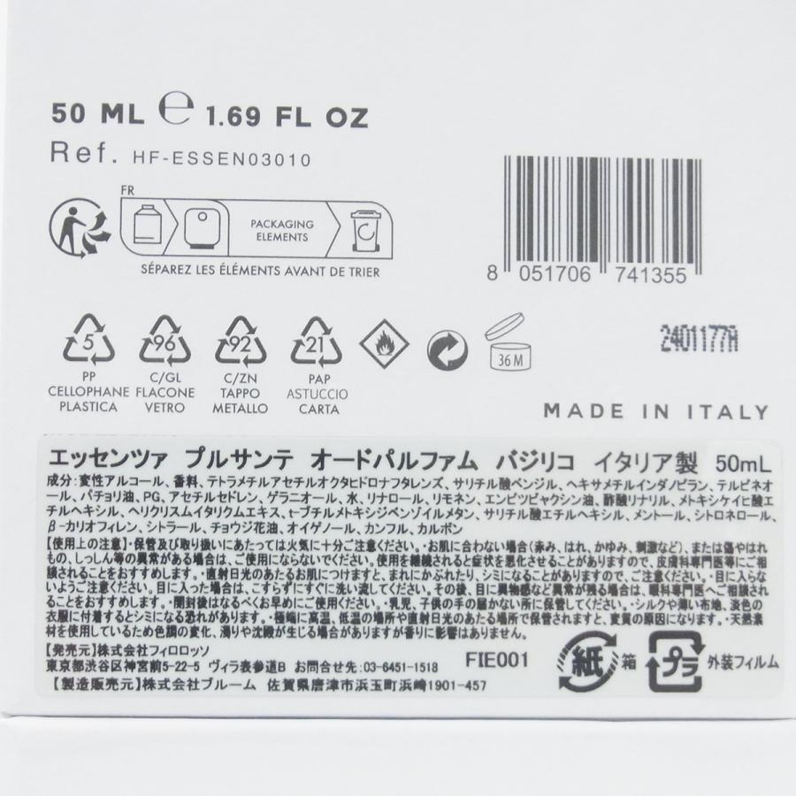 ESSENZA PULSANTE エッセンツァ プルサンテ BASILICO バジリコ