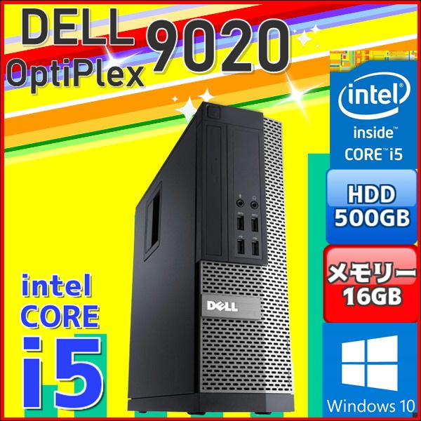 デスクトップパソコン 中古パソコン DELL Windows10 第4世代 Core i5 大容量HDD500GB メモリ16GB OptiPlex  9020 SFF Office Wi-Fi 無線LAN 中古パソコン