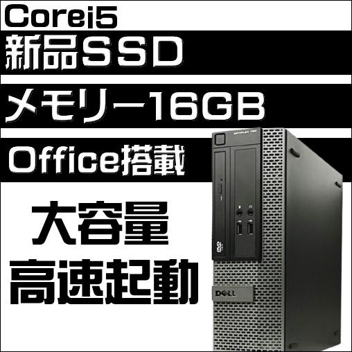 中古パソコン デスクトップ Office Windows10 高速起動 SSD512GB メモリ 16GB Dell OptiPlex  7010/9010 DT USB3.0 無線LAN DVD おすすめ Wi-Fi 中古パソコン