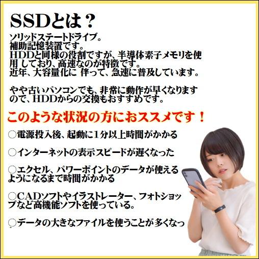 パソコン デスクトップ ノートパソコン 中古パソコン SSD換装 クローン パソコン高速化 SSD 120GB 240GB 500GB 1TB 高速起動 Windows10｜mekanikuru｜02