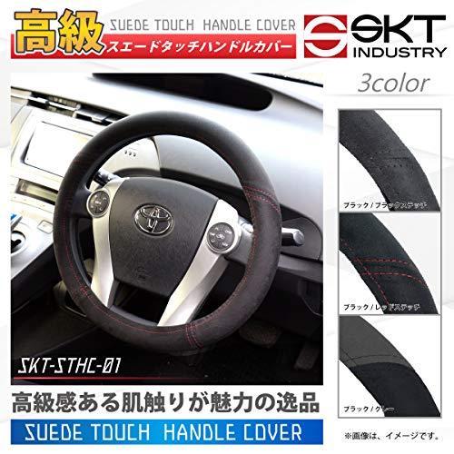 高品質 高級 スエードタッチハンドルカバー SKT-STHC-01【ブラック/ブラック/M】｜meki2｜02