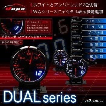 人気上昇中 Deporacing デポレーシング追加メーター DUALシリーズ 油圧