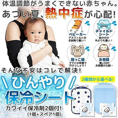 大人女性の ケラッタ ベビーカー 抱っこ紐 保冷シート 保冷剤 保冷保温 べビー アイスまくら チャイルドシート おでかけ スペア1個付 パイル地 Aynaelda Com