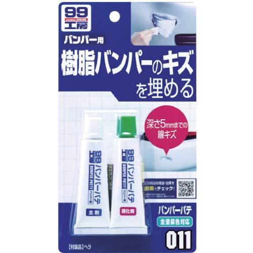 ソフト99(SOFT99) 99工房 補修用品 バンパーパテ ホワイト&ナチュラル 樹脂パーツ(ウレタン・ポリプロピレン)、FRPパーツのキズ補修 0｜meki5｜04