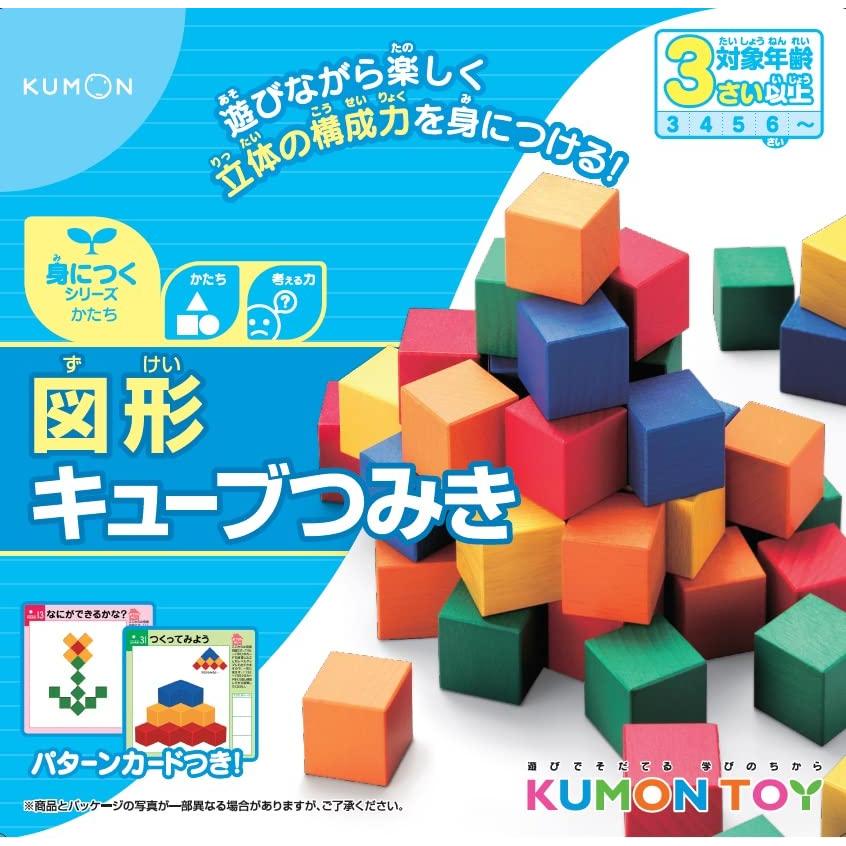 くもん出版 図形キューブつみき 知育玩具 おもちゃ 3歳以上 KUMON｜meki5｜08