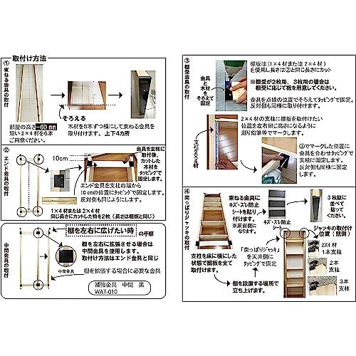 和気産業 Walist ウォリスト 突っぱりジャッキ 黒 壁面 収納 DIY WAT-001 1個入｜meki5｜07