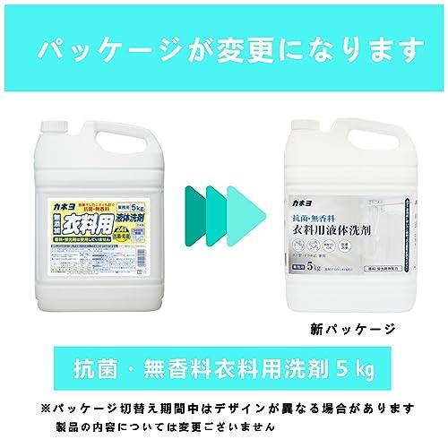 【大容量】カネヨ石鹸 抗菌・無香料 衣料用洗剤 液体 業務用 5kg コック付き｜meki5｜07