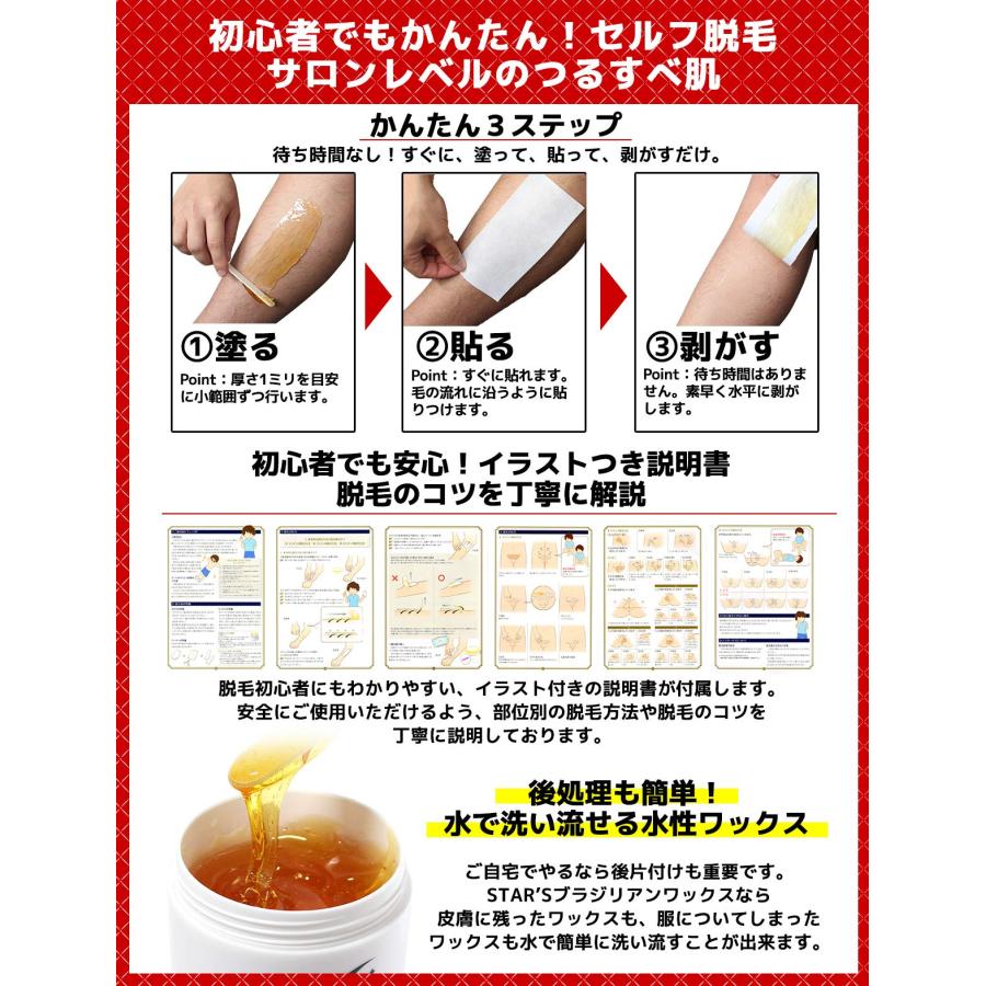 STAR'S ブラジリアンワックス メンズ用 350g 専門サロンのブラジリアンワックス脱毛 VIO 全身脱毛専用 純国産無添加 スターターキット｜meki5｜05