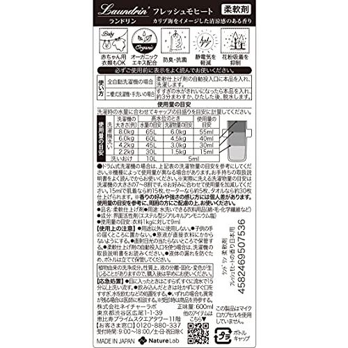 【旧品】ランドリン 柔軟剤 フレッシュモヒート2021 600ml 原産国:日本｜meki5｜05