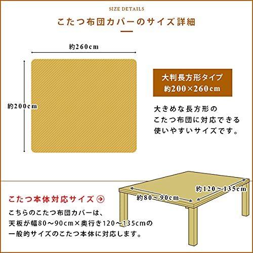 こたつ布団カバー エスニック キリム オルテガ 洗える フランネル こたつ布団カバー エスニック キリム オルテガ 洗える フランネル