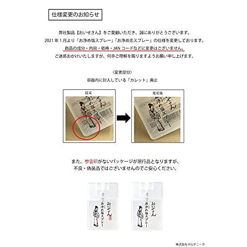 おいせさん お浄め恋スプレー フレグランススプレー 15ml|meki|03