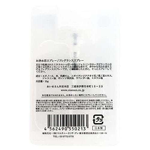 おいせさん お浄め恋スプレー フレグランススプレー 15ml|meki|06
