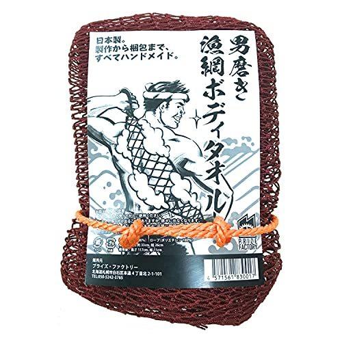 日本製 ハンドメイド 男磨き 漁網 ボディ タオル 角質 あかすり 泡立ち 固め 1個 S メキメキヤフーショップ 通販 Yahoo ショッピング