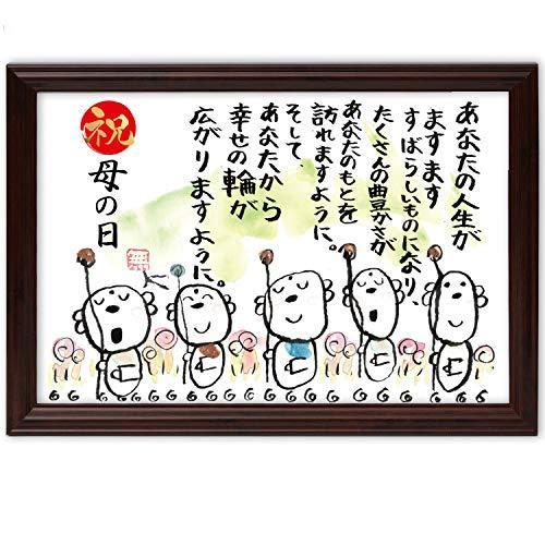 母の日 プレゼント お地蔵イラスト メッセージ額 誕生日 お祝い 名前 詩 幸せの輪 S メキメキヤフーショップ 通販 Yahoo ショッピング
