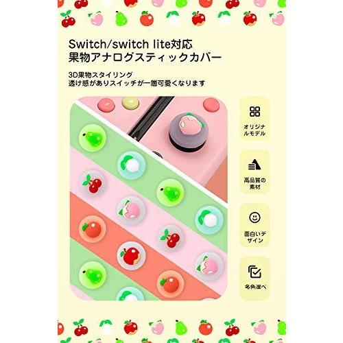 人気no 1 本体 Switch Lite 対応 果物 アナログスティックカバー 4個入 可愛い フルーツ ジョイスティック 保護カバー 親指グリップキ Discoversvg Com