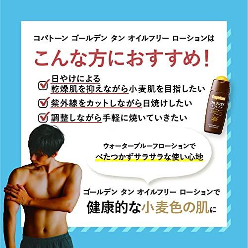 コパトーン ゴールデン タン オイルフリー ローション アレルギーテスト済 ライト (SPF4) 120ml｜meko-store｜03