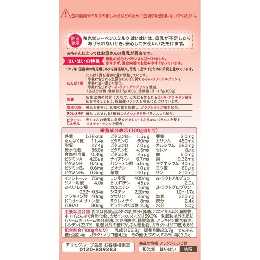 和光堂 レーベンスミルク はいはい 810g 粉ミルク 粉末 0ヶ月から1歳頃 ベビーミルク DHA・アラキドン酸配合｜meko-store｜06